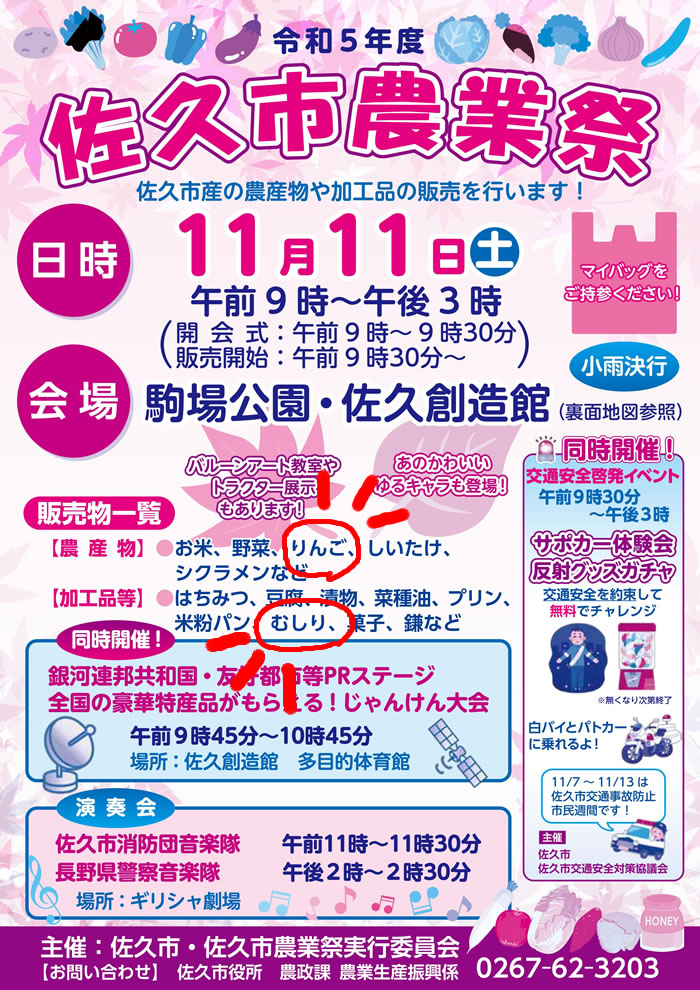 佐久平で「農業祭」が行われると聞きまして