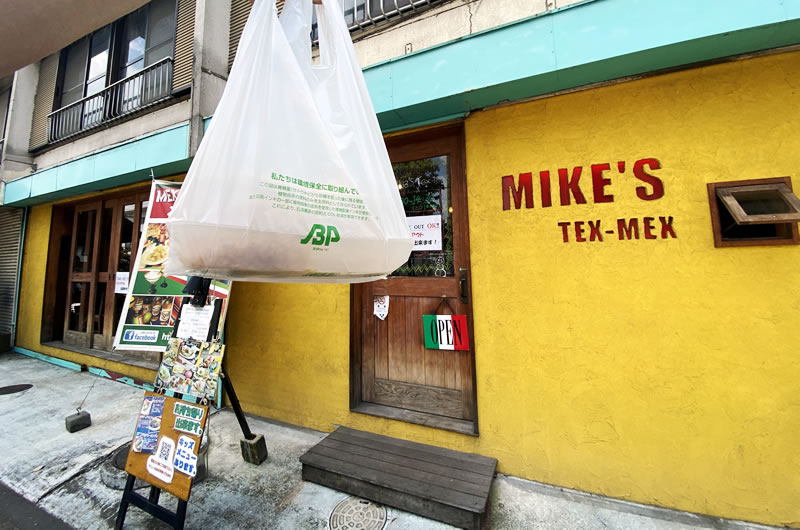 ランチはマイクス横田店でテイクアウト