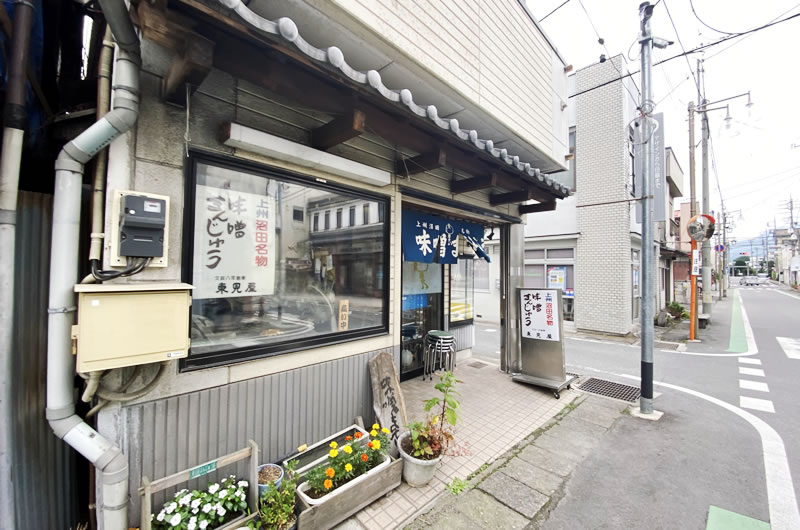 焼きまんじゅう最古のお店「東見屋」で焼きまんじゅうを味わう