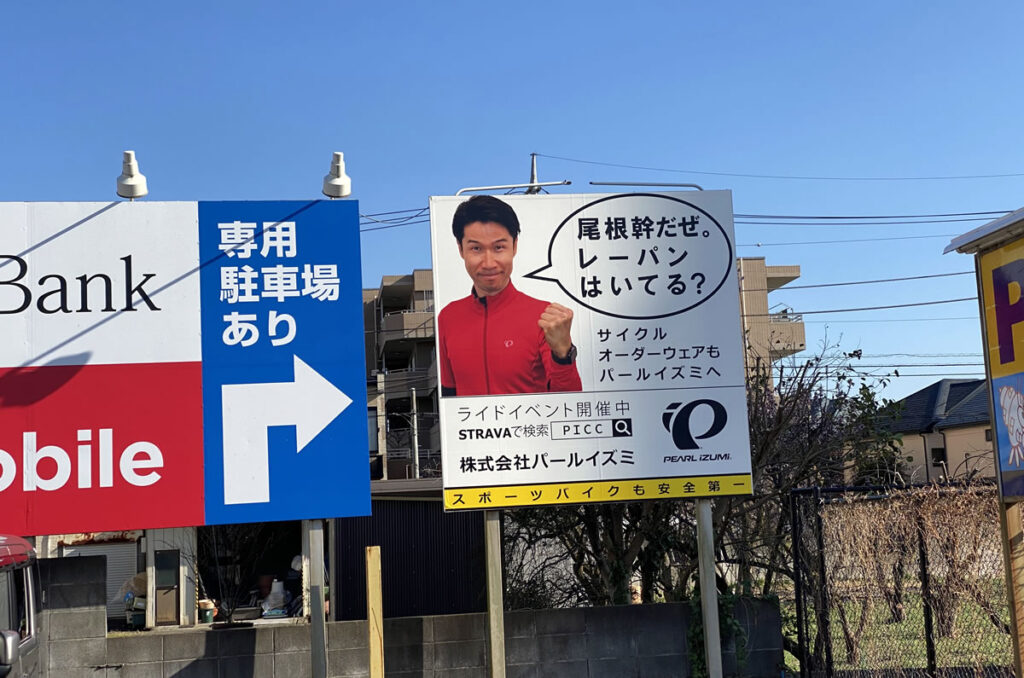 ウワサの尾根幹看板