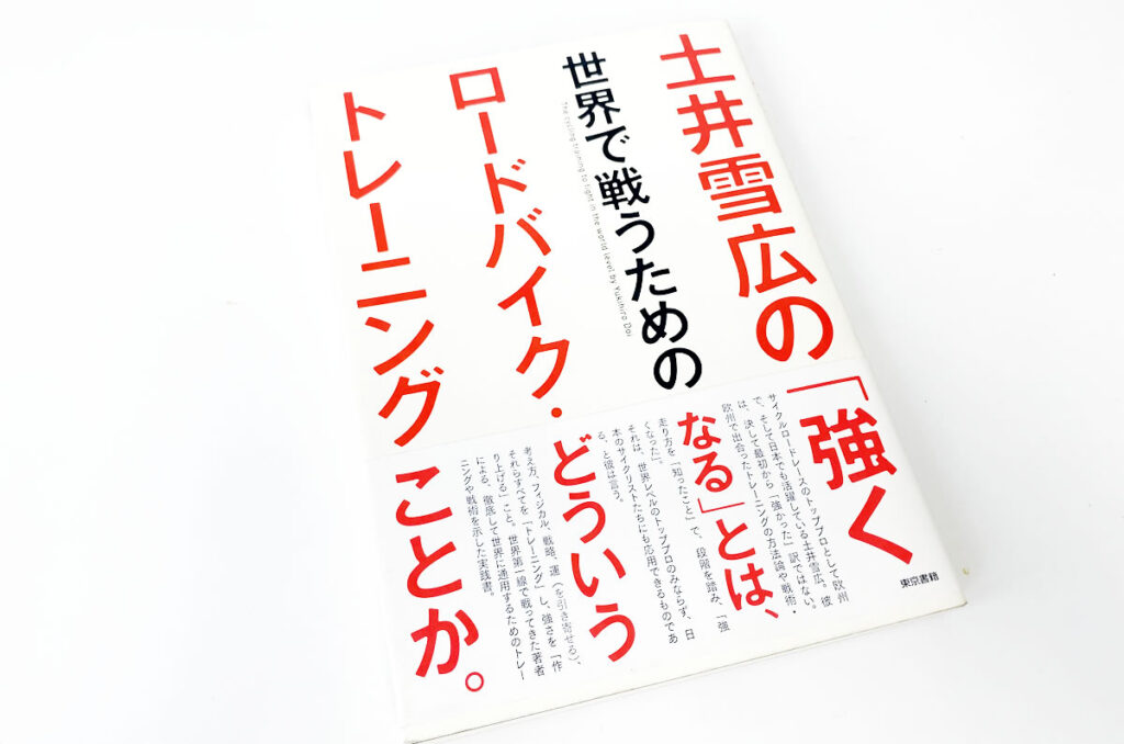 2分走をやる根拠は土井選手の本