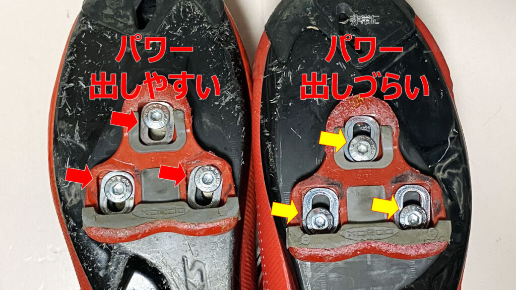 パワー伝わってる感がないの、クリート位置のせいもありますか?