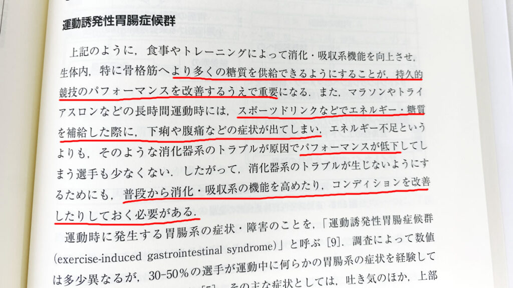 運動誘発性胃腸症候群に気を付けよう