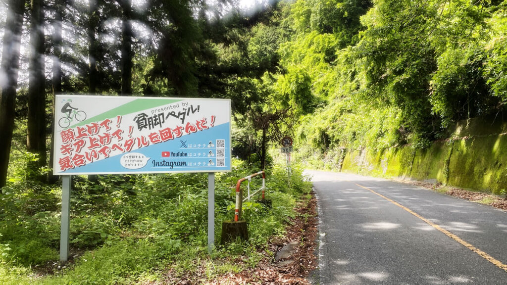 定峰峠の途中にあるこの看板は何だい?