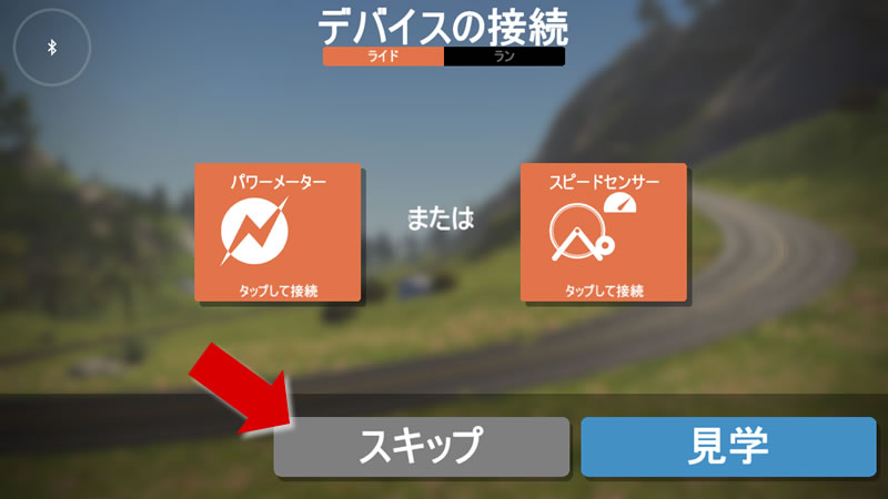 ZWIFTを起動しログイン 