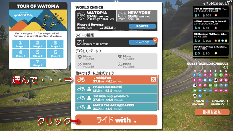 観戦したい人を選択して「ライドwith」をクリック 