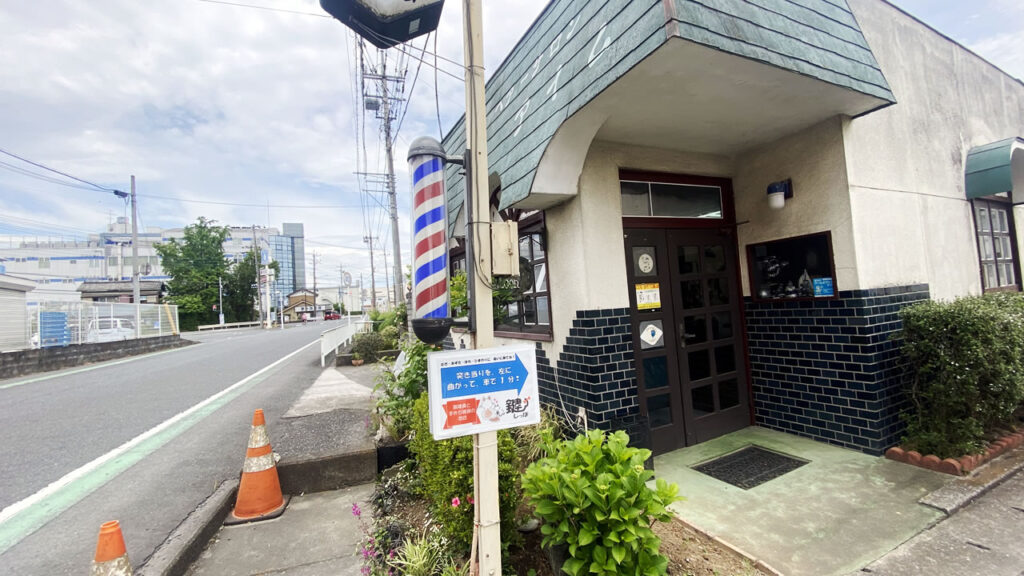 鍵しっぽの目印は床屋さん