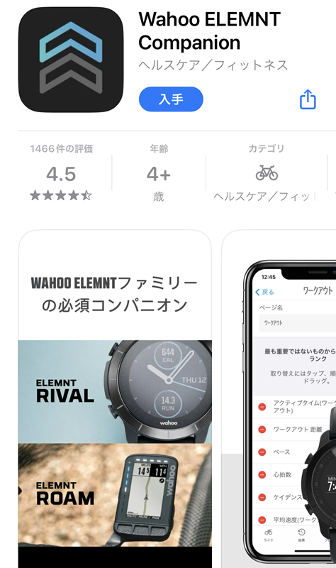 Wahooのアプリもデバイスの操作に特化している感が否めない