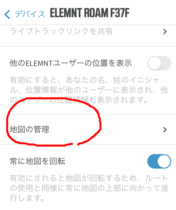 アプリ「設定」＞「デバイス」＞「地図の管理」