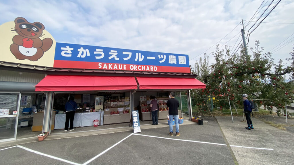 「さかうえフルーツ農園」に来ました