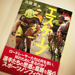 エスケープ 2014年全日本選手権ロードレース