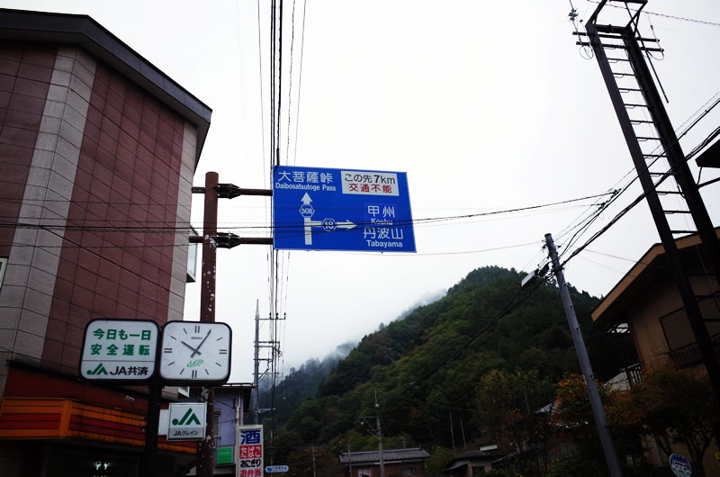 小菅村の県道18号線を右折