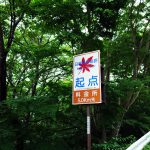 もみじラインの料金所はどこだ!?