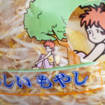 哀愁漂うおいしいもやしをゲット!