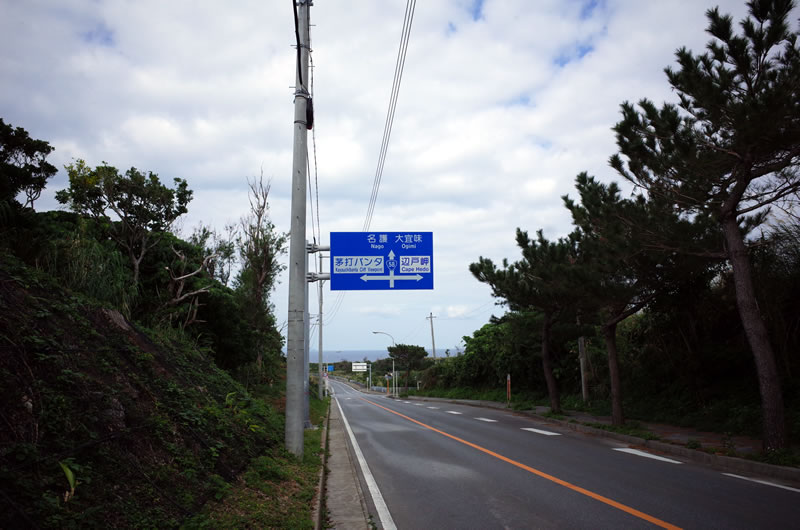 辺戸岬。付近に人の気配はありません