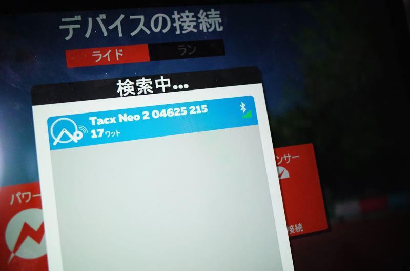 スマトレのパワーがBluetooth経由でつながってる！