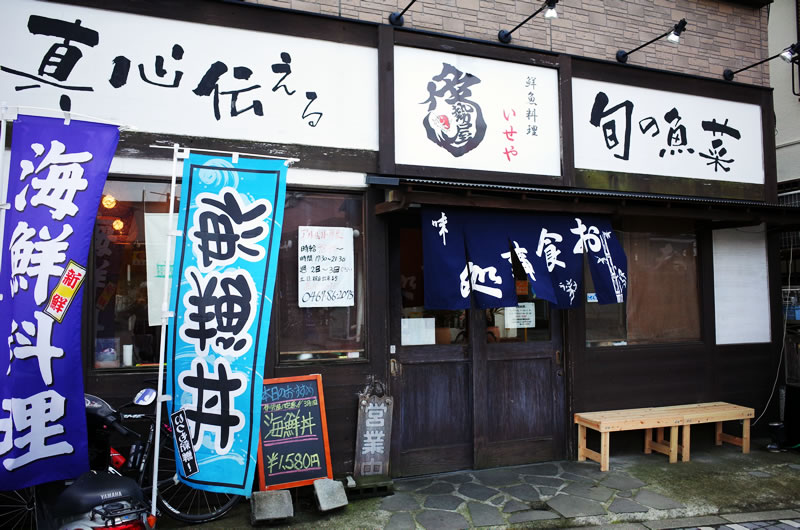 茅ヶ崎の知る人ぞ知るお店「伊勢屋」に到着！ 