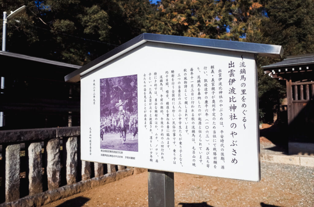 出雲伊波比神社は流鏑馬（やぶさめ）でも有名