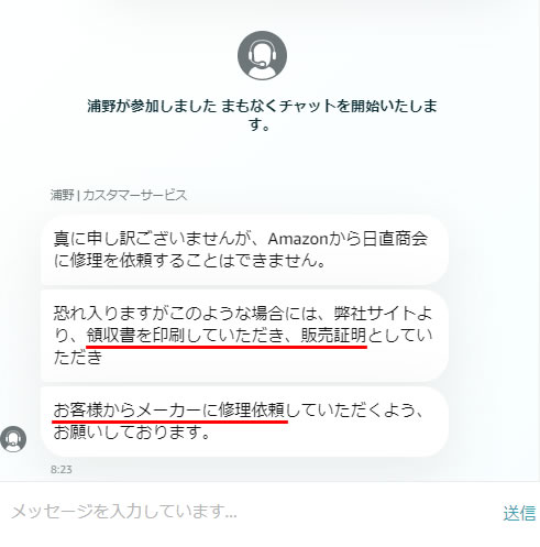 修理依頼は購入者が直接するようにﾅﾝﾀﾞｯﾃｰ