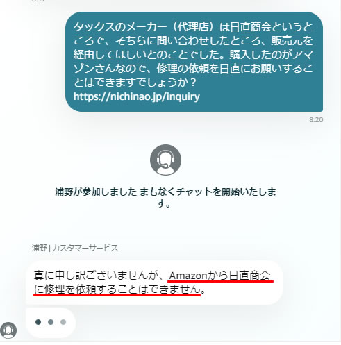 アマゾンから日直に修理依頼はしてくれないﾅﾝﾀﾞｯﾃｰ