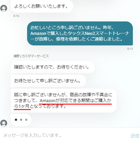 アマゾンの修理対応期間は購入から1ヵ月間のみ