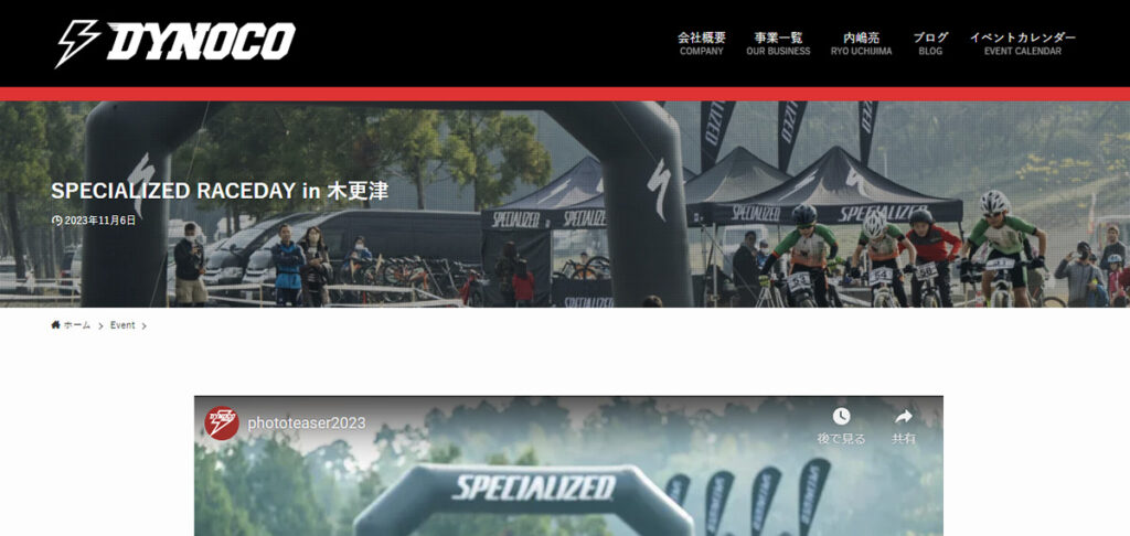 「Specialized Race Day in 木更津」は12月16日・17日開催のMTBレース