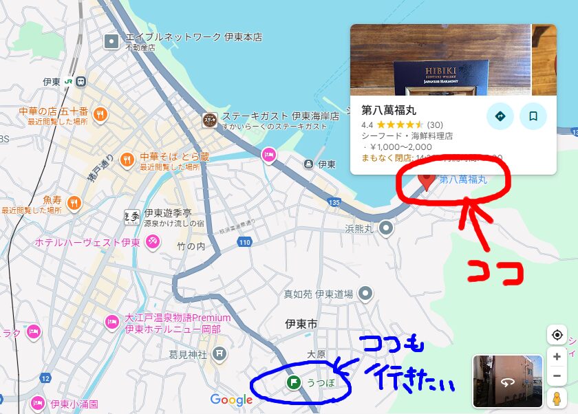 第八萬福丸はココにあります