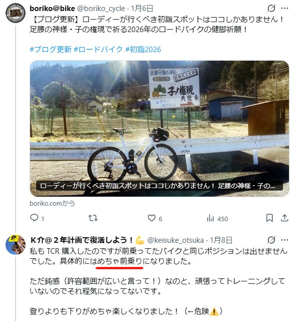 TCRは前乗りと言われてハッとする