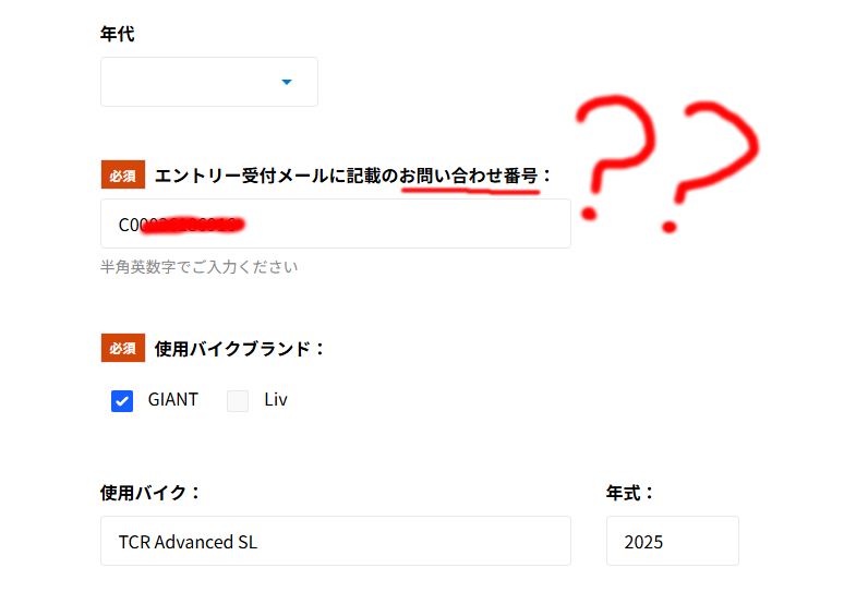 「エントリー受付メールに記載のお問い合わせ番号」って何ですか?