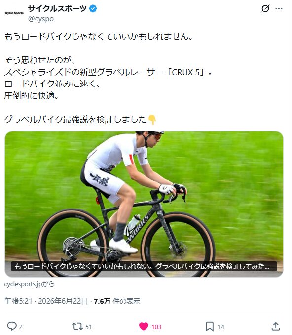 新型CRUXの紹介記事がくすぶっている