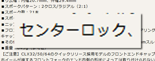 Rovalのホイールはセンターロック方式