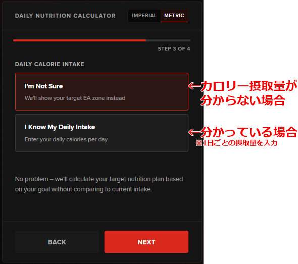 ③カロリー摂取量を入力