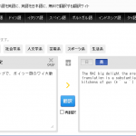 エキサイトの自動翻訳を使ってみたけど・・・