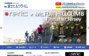 2019年の第16回Mt.富士ヒルクライムの日程が発表された!