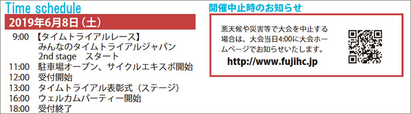 富士ヒルは前日受付のみ