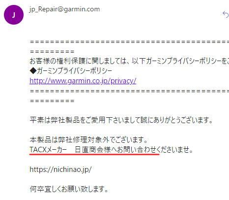 ガーミンからのお返事