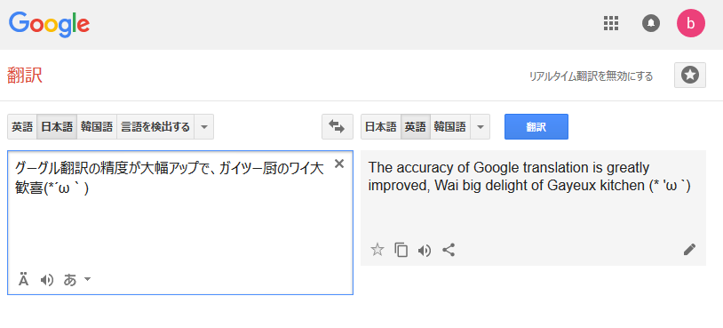 グーグル翻訳はちゃんと文脈をとらえている！