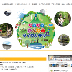 ぐるぐるかんなみサイクルラリーとは!?