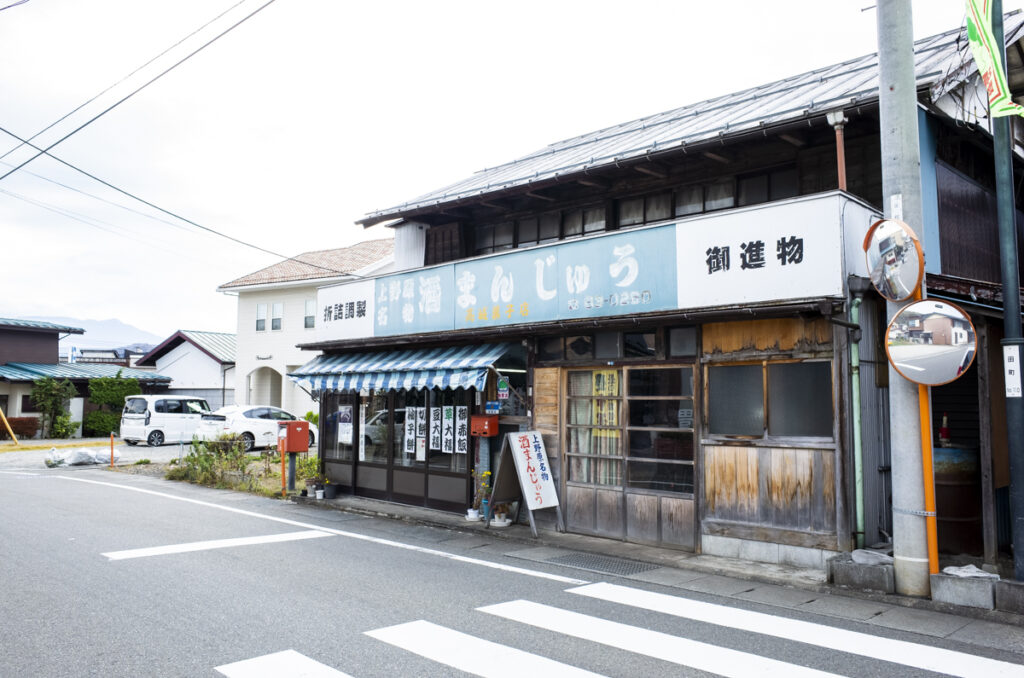 上野原は酒まんじゅう屋さんがいっぱい