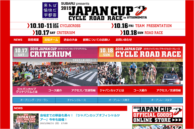 ジャパンカップサイクルロードレース2015