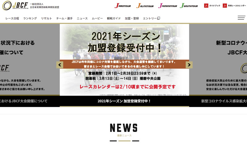 JBCFのチーム加盟登録が始まったぞ～