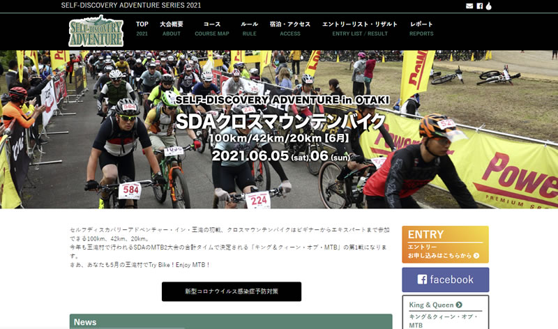 僕の夢、SDA王滝がまさかの富士ヒルと同日開催