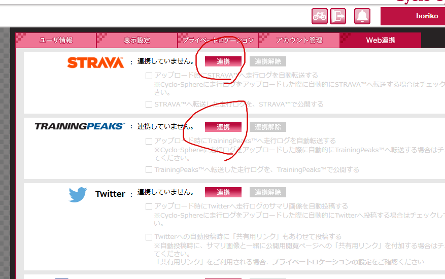 連携方法は超簡単 シクロスフィアの走行ログをストラバとトレーニングピークスで表示しよう Boriko Cycle ロードバイク マウンテンバイク ブログ