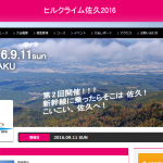佐久ヒル、今年もやりますか!?