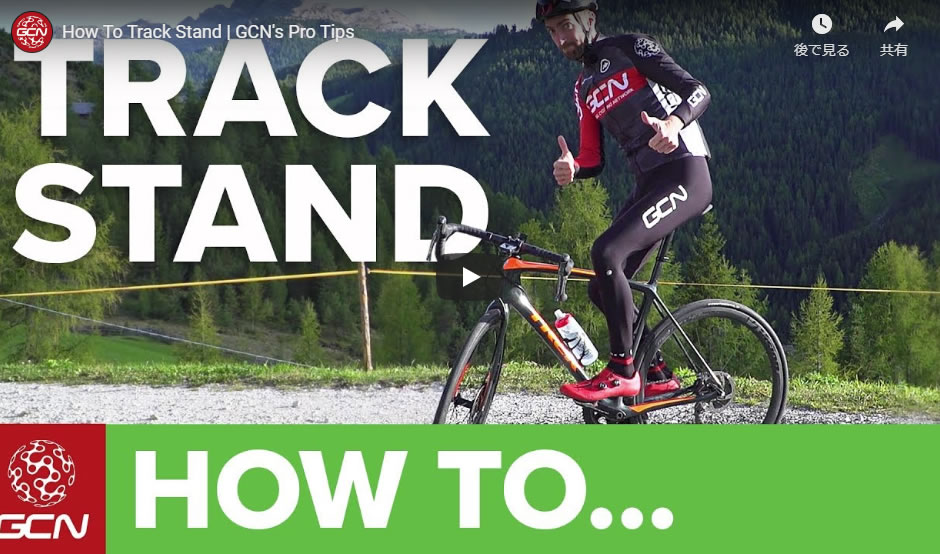 How To Track Stand | GCN's Pro Tips