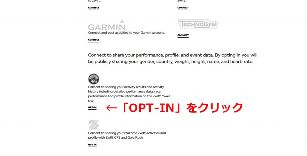 ZWIFT POWERを「OPT-IN」すれば連携できる